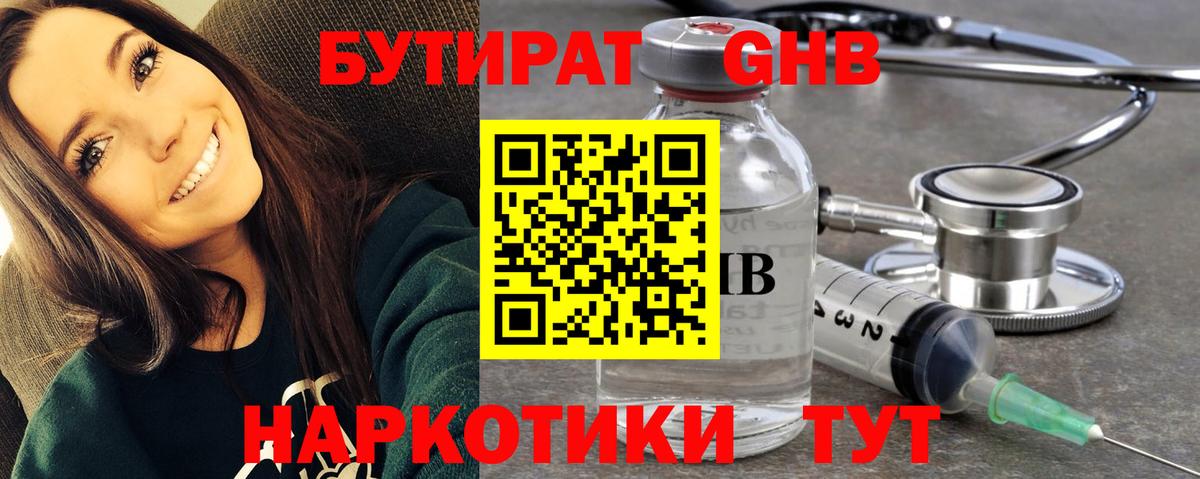 БУТИРАТ GHB Орехово-Зуево