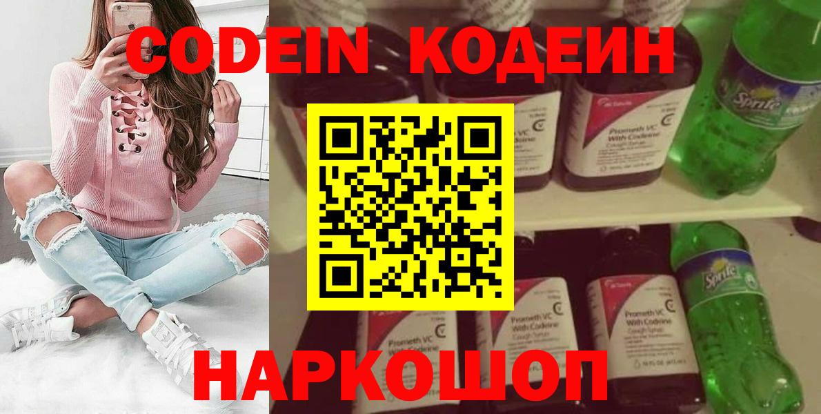 Кодеиновый сироп Lean Purple Drank  Кодеин Purple Drank  Орехово-Зуево  Вход с VPN 