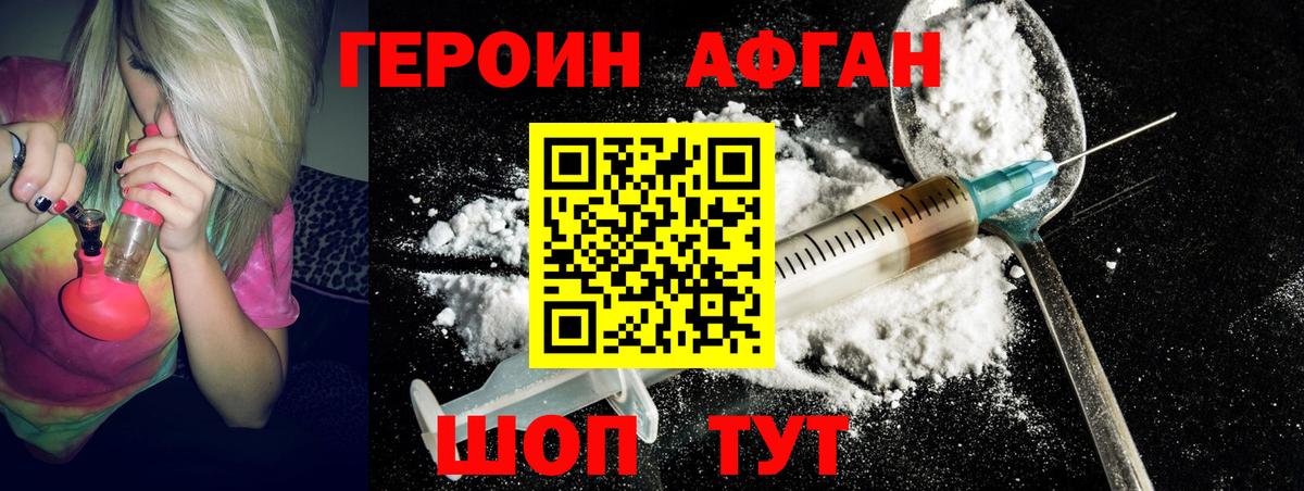 Орехово-Зуево  ГЕРОИН белый  Вход с VPN 
