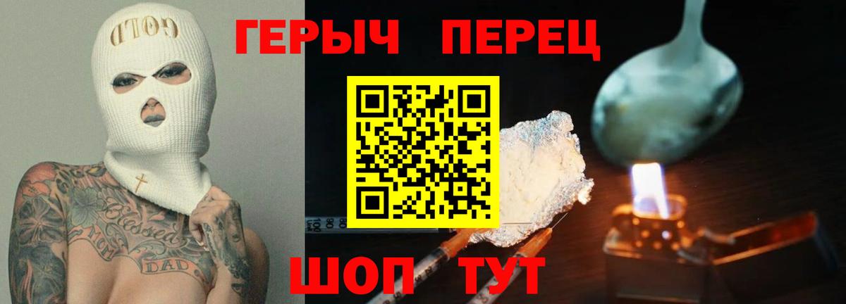 ГЕРОИН Heroin Орехово-Зуево