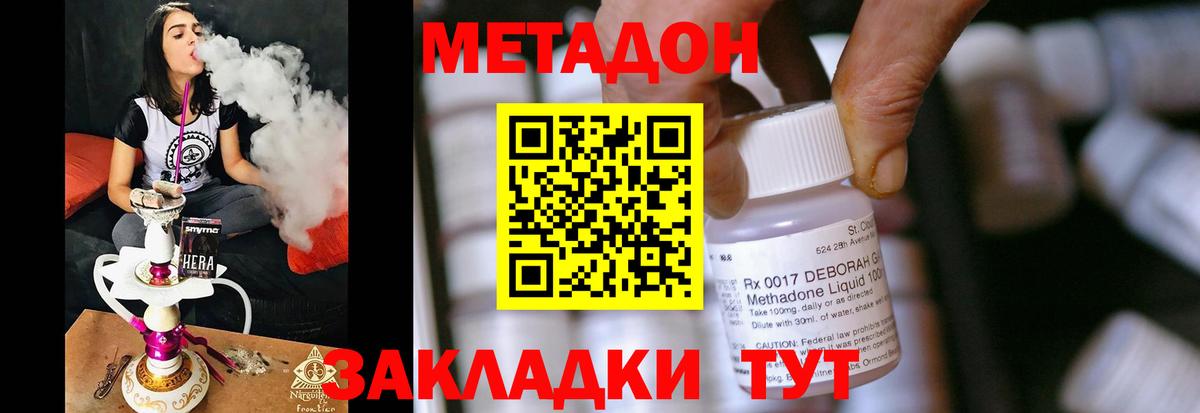 Орехово-Зуево  МЕТАДОН кристалл  МЕТАДОН VHQ  Вход с VPN 