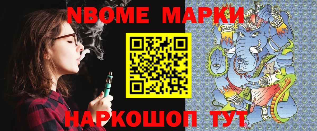 Марки NBOMe 1,5мг Орехово-Зуево